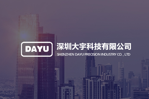 合川建站-深圳大宇科技有限公司