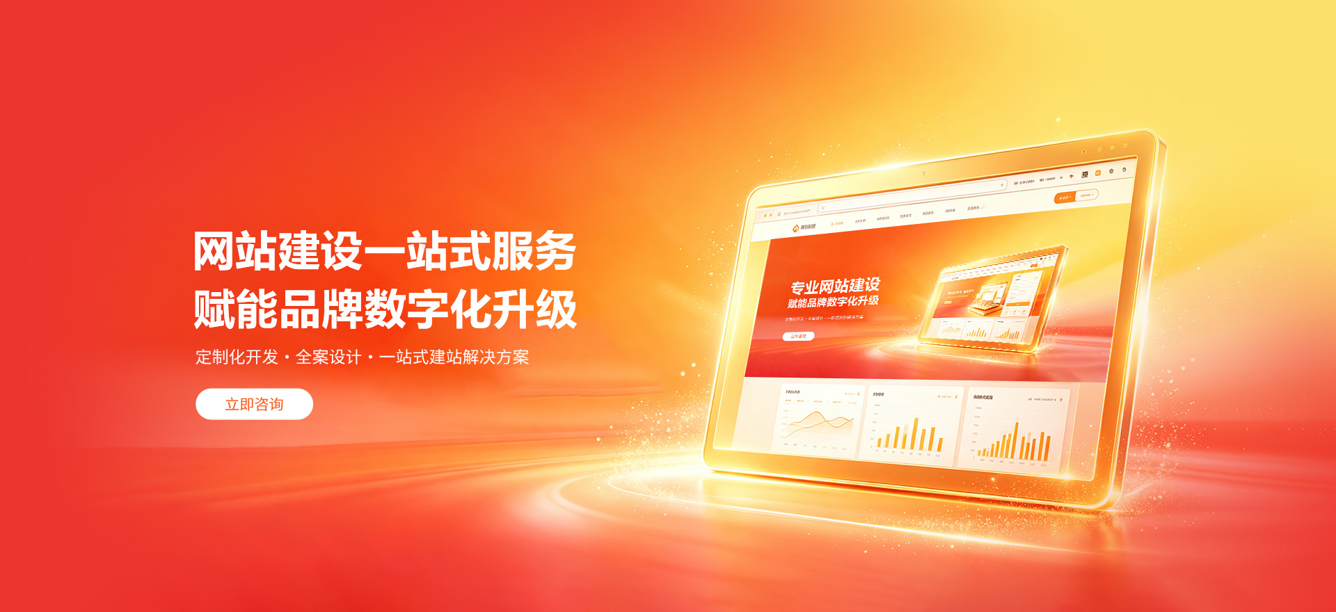 北碚建站-品牌官网建设