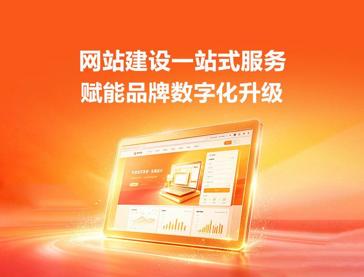 北碚建站-品牌官网建设