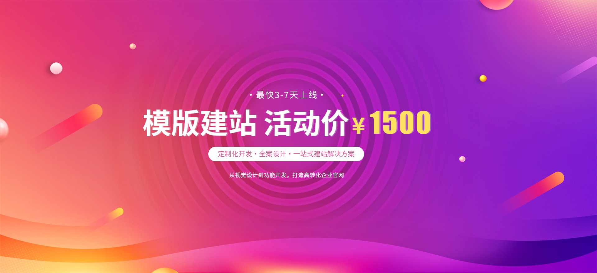 万州建站-模版建站 活动价 ¥1500